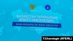 Астанада “Казакстан тарыхынын” ургаалдуу маселелерине арналган илимий шерине өттү. 25.1.2025.