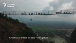 Китайская пара сыграла свадьбу на стеклянному мосту в провинции Хунань