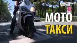 Мототаксисты – лучшие друзья девушки