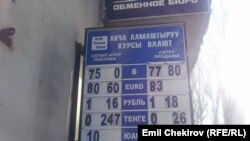 Бишкектеги акча алмаштыруу жайларынын бири. 26-ноябрь, 2015-жыл