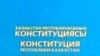 Назарбаевтың өкілетін ұзарту туралы заң Конституцияға қайшы деп танылды