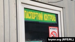 Пограничный контроль на админгранице с Крымом