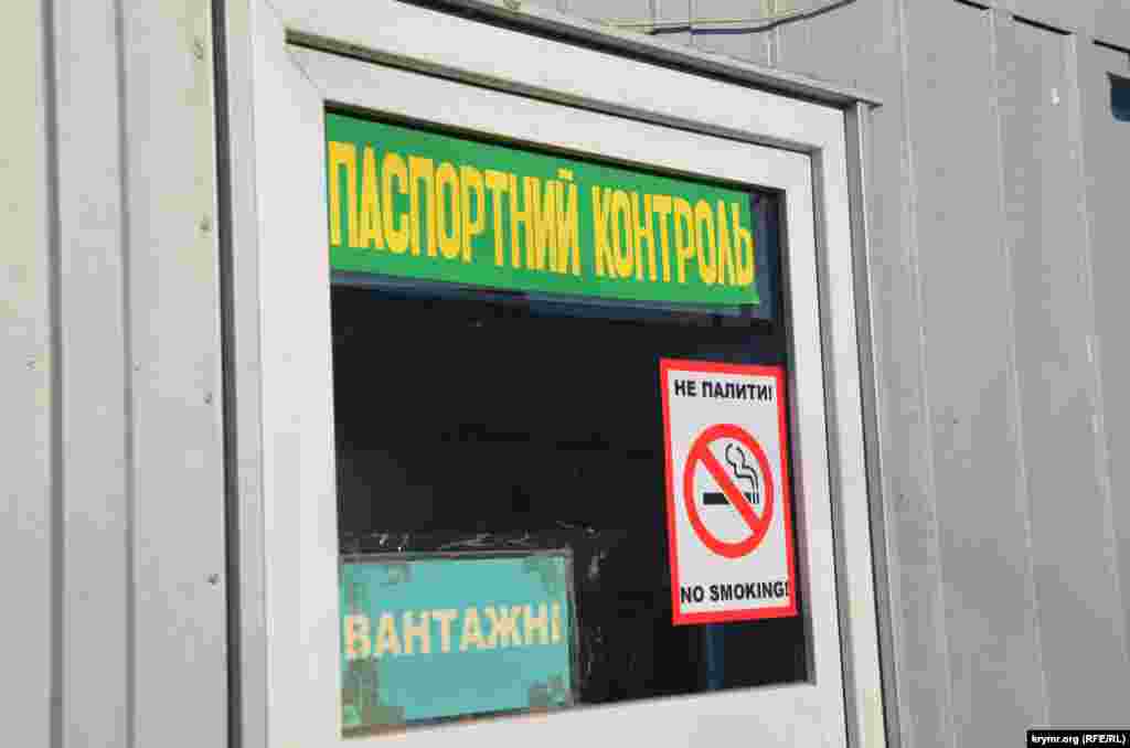 Так же, все пересекающие админграницу обязаны пройти паспортный контроль. 