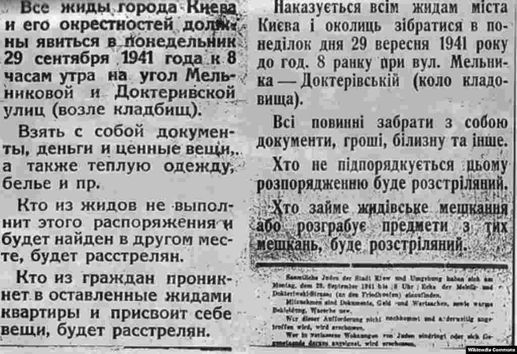 В Киев избухват бомби, оставени от отстъпващите съветски сили, които убиват няколко нацисти. Един от оцелелите от Бабий Яр си спомня, че &quot;разбира се, евреите бяха обвинени за това. [Ние] бяхме виновни за всичко&quot;. На 26 септември, само седмица след превземането на Киев, нацистите издават заповед, в която използват унизителната дума &quot;чифути&quot; за евреите. &quot;Всички чифути в град Киев и околностите му трябва да се явят в понеделник, 29 септември, до 8 часа сутринта на ъгъла на улиците &quot;Мелникова&quot; и &quot;Дорогожицка&quot; (близо до гробището Вийскове). Донесете документи, пари и ценности и също топло облекло, спално бельо и пр. Всички чифути, които не спазят тази заповед и бъдат намерени, ще бъдат застреляни.&quot;