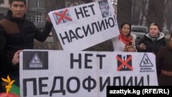 Акция против педофилии в Бишкеке. Иллюстративное фото.