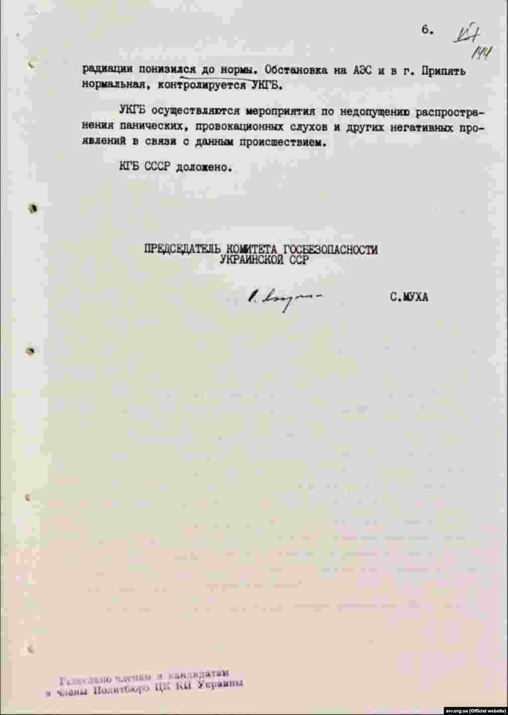 Інформаційне повідомлення голови Комітету нацбезпеки Української РСР С.Мухи