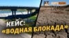 Предприятия Крыма потребуют у Украины запустить канал? | Крым.Реалии ТВ (видео)