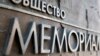 U.S. 'Concerned' By Russian Lawsuit To Close 'Memorial' Rights Group