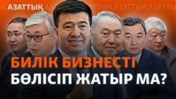 Шахмұрат Мүтәліптің жұмбақ жолы, "ескі" олигархтармен күрес. Журналист Ардақ Бөкеевамен сұхбат