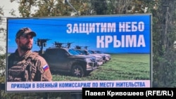 Билборд с рекламой службы в российских МОГах в Крыму. Симферополь, октябрь 2026 года