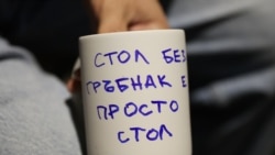 „Стол без гръбнак е просто стол“. Надписът е на чаша и е от първия протест срещу действията на бТВ спрямо Мария Цънцарова, който се проведе в петък. Във вторник има нов протест