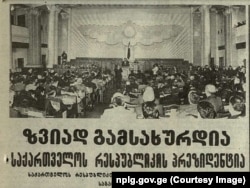 საქართველოს უზენაესი საბჭო, 1991 წლის 14 აპრილი