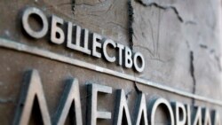 Ликвидация правозащиты. Атака на «Мемориал» | Крым.Важное