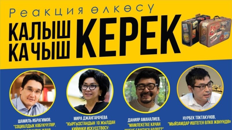 Бишкекте жарандык активисттер өлкөдөгү кырдаалды талкуулашты