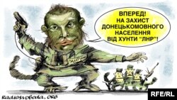 Ukraine -- In UKRAINIAN. Political caricature