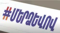 «Մեր ձևով»-ի աշխատակիցները միայն աշխատավարձ են ստացել, ոչ ընտրակաշառք. փաստաբան