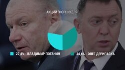 Черная полоса «Норникеля»: как Потанин потерял $3 млрд