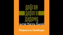 Пра Міхаіла Гарбачова, Барыса Ельцына і страту надзеяў (38)