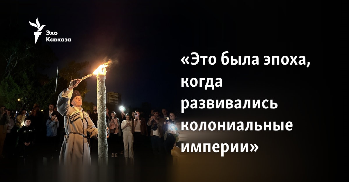 «Это была эпоха, когда развивались колониальные империи»