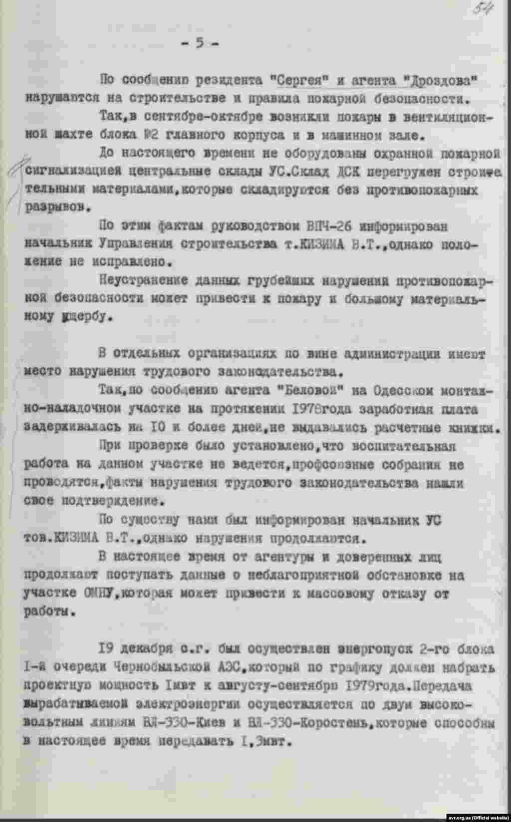 Начальник Чорнобильського РВ УКДБ УРСР в м.Київ і Київській області Клочко про порушення на ЧАЕС