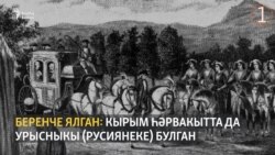 Кырым аннексиясе турында Русия пропагандасы тараткан 5 ялган