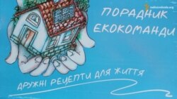 Щоб зекономити на компослугах – просто змінюйте звички. Українців вчать раціонально використовувати ресурси