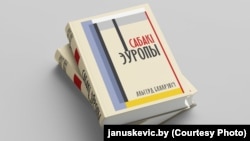 Кніга Альгерда Бахарэвіча «Сабакі Эўропы», якую ўлады Беларусі прызналі экстрэмісцкай