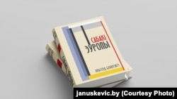 Кніга Альгерда Бахарэвіча «Сабакі Эўропы», якую ўлады Беларусі прызналі экстрэмісцкай