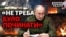 «Путін йде ва-банк»: чому Росія більше не шукає виправдань ударам по цивільних українцях? (відео)