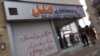 A bank branch attacked in Shiraz, Iran. Slogans written in red say, "Death to Khamenei, Death to Rouhani". November 17, 2019