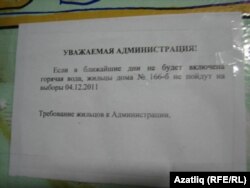 “Безнең өйдә кайнар су 4 декабрьгә бирелмәсә, сайлауга бармаячакбыз”