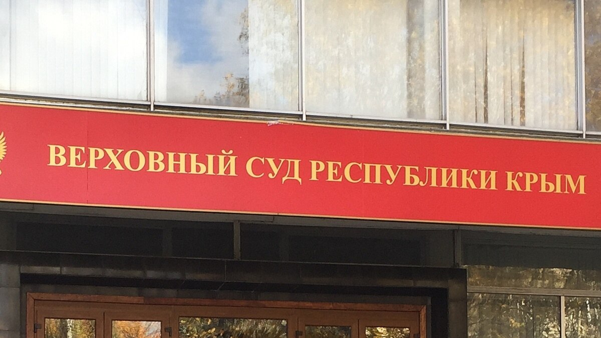 Вс крым. Здание суда в Крыму. Арбитражный суд Крыма. Верховный суд Республики Крым табличка. Крымский суд Красюкова.