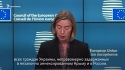 ЕС не признает незаконную аннексию Крыма – Могерини (видео)