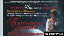 Римас Туминас: «Это взгляд на жизнь свою, на нашу жизнь, когда можно удивляться, улыбаться и смотреть, как мы бегаем, как мы ходим, как мы чего-то желаем»