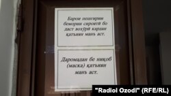 Хужанд шаарындагы мекеменин эшигиндеги жазуу. 15-май, 2020-жыл