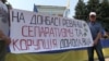 Чому на Донбасі протестують проти того, що мер Слов'янська може очолити ВЦА (рос.)