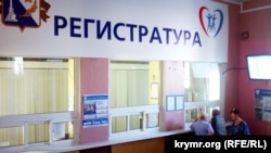 Регистратура Первой городской поликлиники в Севастополе