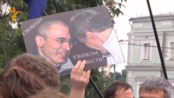 Митинг в поддержку Ходорковского