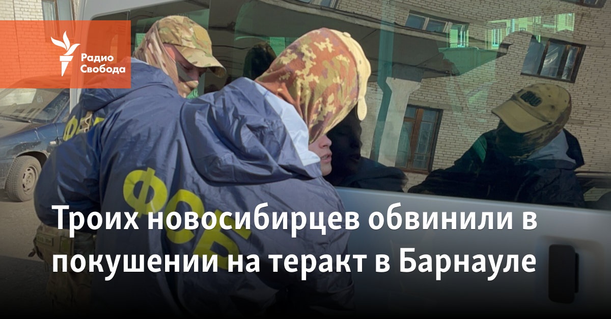 Three people from Novosibirsk were accused of attempted terrorist attack in Barnaul