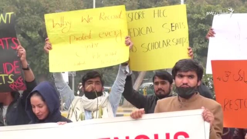 د قبایلو او بلوچستان زده کوونکي اسلام اباد کې په احتجاج دي