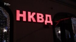 У Москві демонтували «НКВД» (відео)