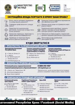 Інформація на стенді, який можуть побачити кримчани