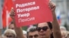 Россия протестует против пенсионной реформы