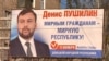 Предвыборная агитация в "ДНР"
