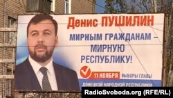 Білборд у Донецьку з рекламою одного з ватажків угруповання «ДНР» Дениса Пушиліна