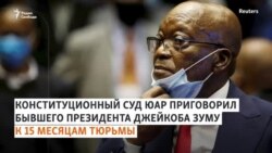 Бывшего президента отправили в тюрьму