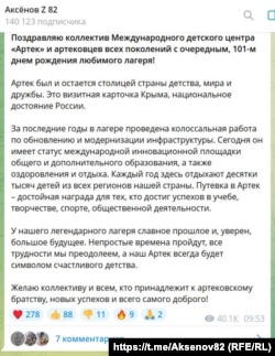 Скриншот сообщения в телеграм-канале Сергея Аксенова