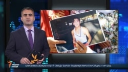 Ахбори Тоҷикистон ва ҷаҳон аз 6-уми майи соли 2016-ум