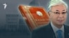 Қазақстан Конституциясы мен президент Қасым-Жомарт Тоқаев суреттерінен коллаж