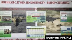 Реклама службы по контракты в Крыму (архивное фото)